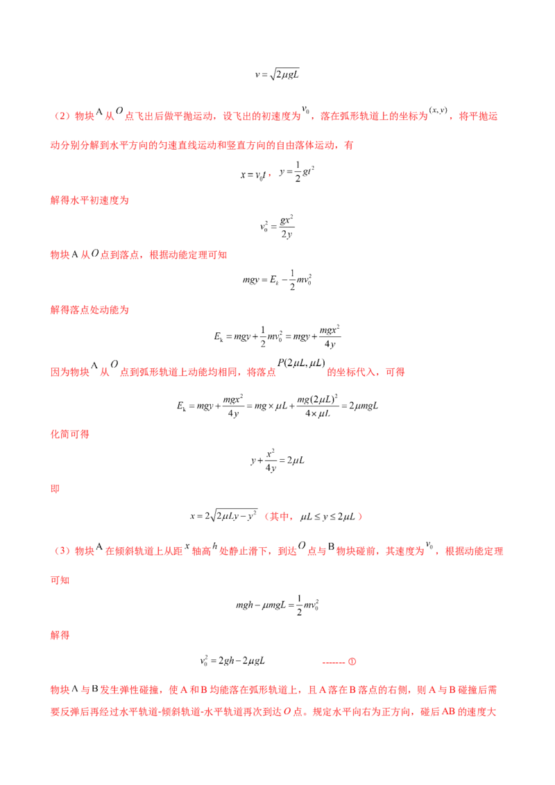 6.4功能关系及能量守恒定律（练）--2023年高考物理一轮复习讲练测（全国通用）（解析版）_04高考物理_通用版（老高考）复习资料_2023年复习资料_一轮复习