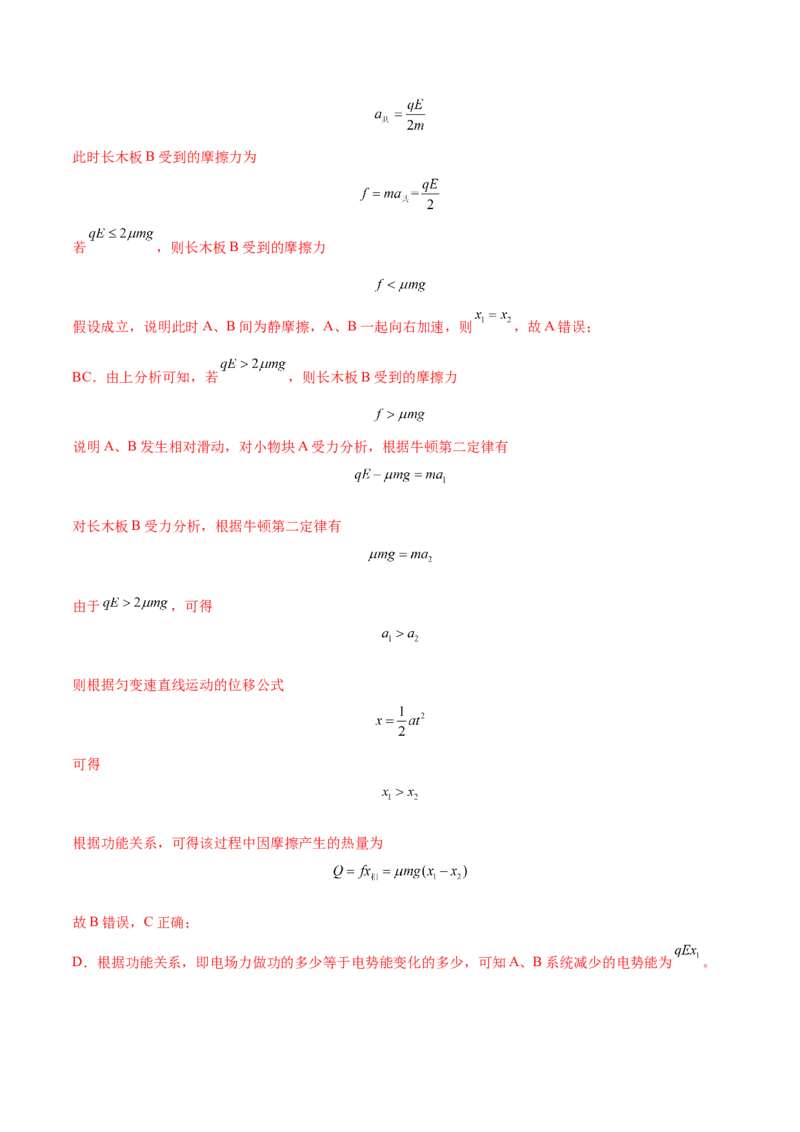 6.4功能关系及能量守恒定律（练）--2023年高考物理一轮复习讲练测（全国通用）（解析版）_04高考物理_通用版（老高考）复习资料_2023年复习资料_一轮复习