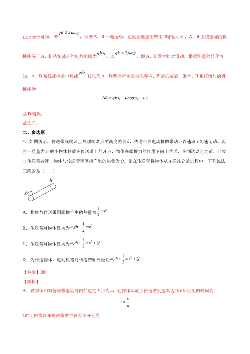 6.4功能关系及能量守恒定律（练）--2023年高考物理一轮复习讲练测（全国通用）（解析版）_04高考物理_通用版（老高考）复习资料_2023年复习资料_一轮复习