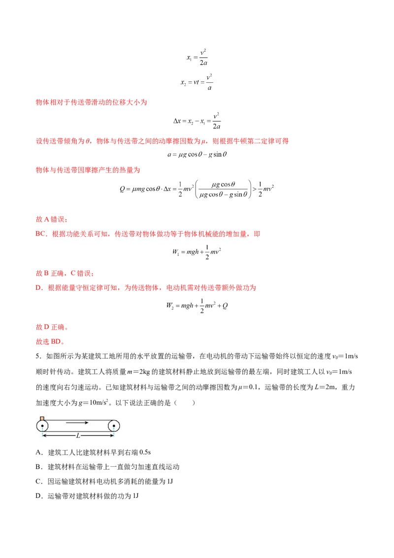 6.4功能关系及能量守恒定律（练）--2023年高考物理一轮复习讲练测（全国通用）（解析版）_04高考物理_通用版（老高考）复习资料_2023年复习资料_一轮复习