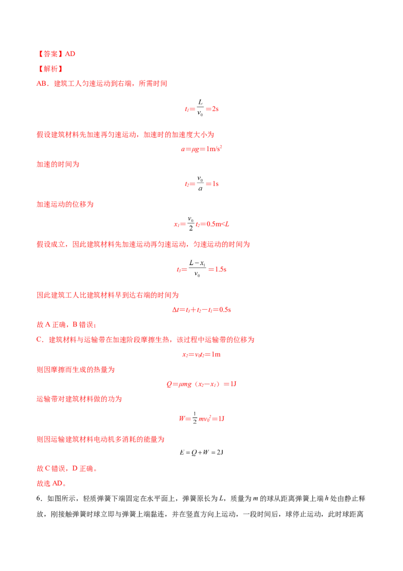 6.4功能关系及能量守恒定律（练）--2023年高考物理一轮复习讲练测（全国通用）（解析版）_04高考物理_通用版（老高考）复习资料_2023年复习资料_一轮复习