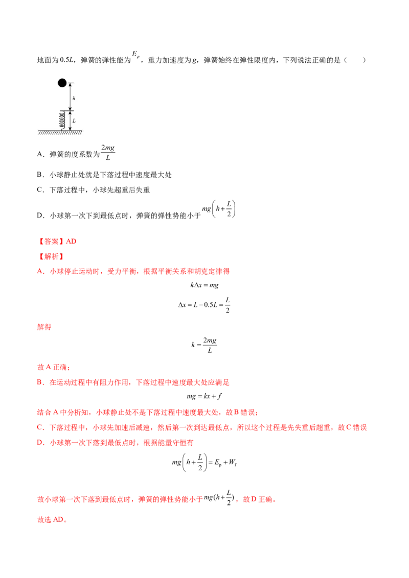 6.4功能关系及能量守恒定律（练）--2023年高考物理一轮复习讲练测（全国通用）（解析版）_04高考物理_通用版（老高考）复习资料_2023年复习资料_一轮复习