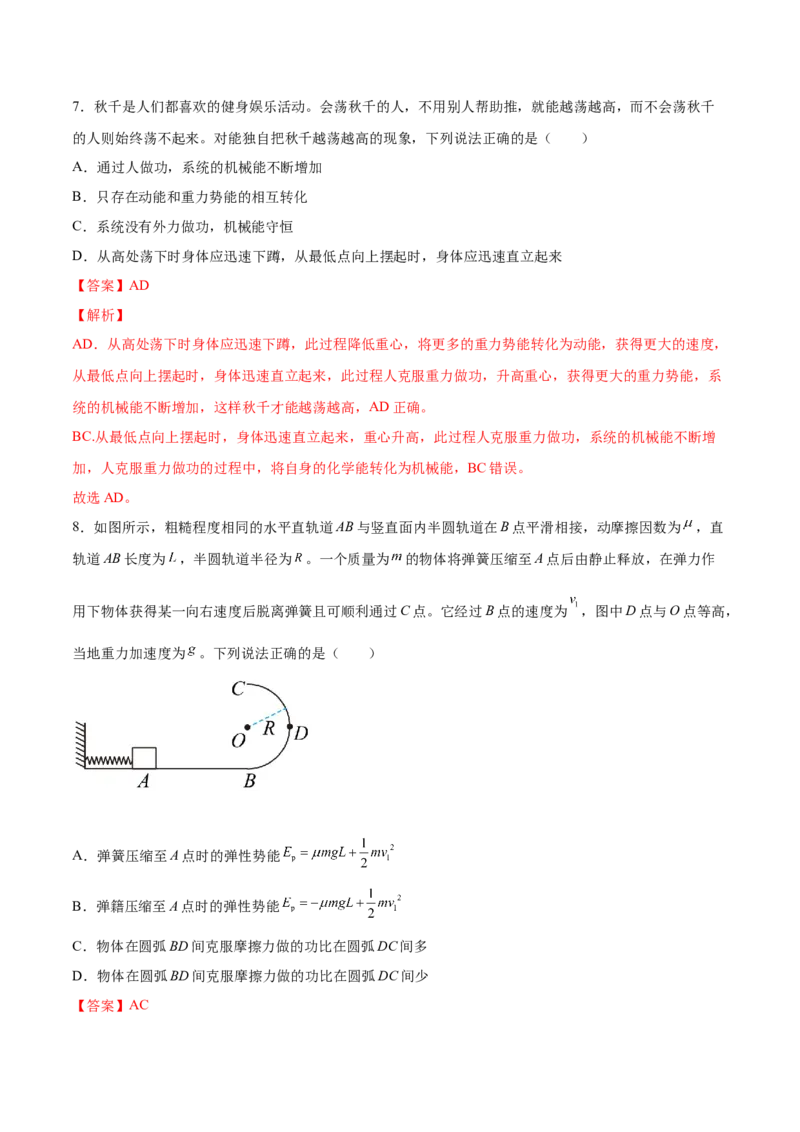 6.4功能关系及能量守恒定律（练）--2023年高考物理一轮复习讲练测（全国通用）（解析版）_04高考物理_通用版（老高考）复习资料_2023年复习资料_一轮复习