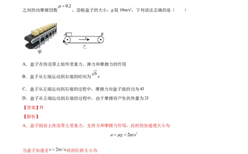 6.4功能关系及能量守恒定律（练）--2023年高考物理一轮复习讲练测（全国通用）（解析版）_04高考物理_通用版（老高考）复习资料_2023年复习资料_一轮复习