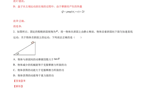 6.4功能关系及能量守恒定律（练）--2023年高考物理一轮复习讲练测（全国通用）（解析版）_04高考物理_通用版（老高考）复习资料_2023年复习资料_一轮复习