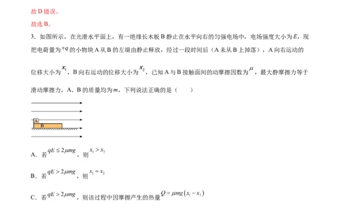 6.4功能关系及能量守恒定律（练）--2023年高考物理一轮复习讲练测（全国通用）（解析版）_04高考物理_通用版（老高考）复习资料_2023年复习资料_一轮复习