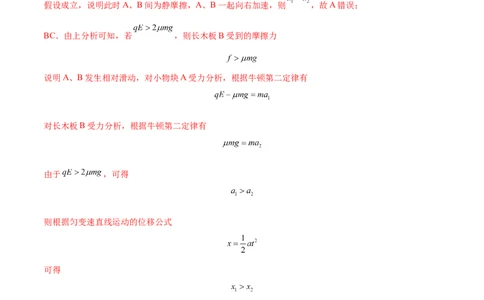 6.4功能关系及能量守恒定律（练）--2023年高考物理一轮复习讲练测（全国通用）（解析版）_04高考物理_通用版（老高考）复习资料_2023年复习资料_一轮复习