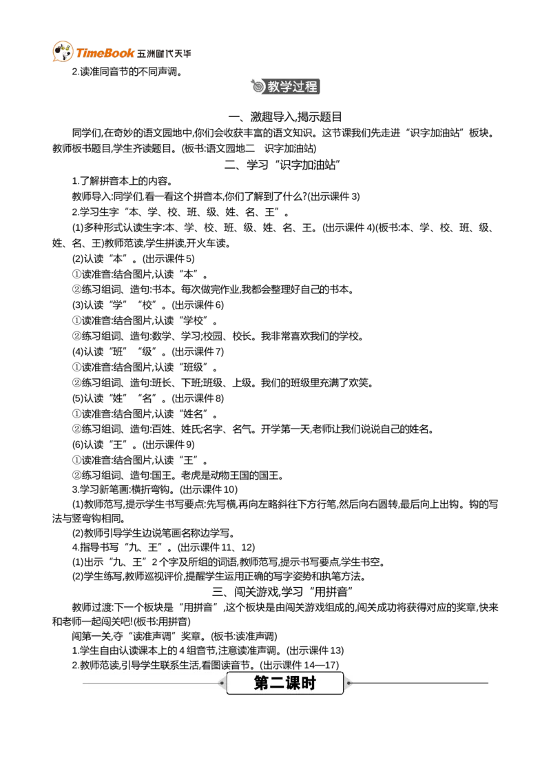 语文园地二精华版教案_25秋1-6年级语文上册课件教案_25秋统编版语文一年级上册_统编版语文一年级上册教学资源包（25秋七彩课堂）_2.第二单元_语文园地二_教案