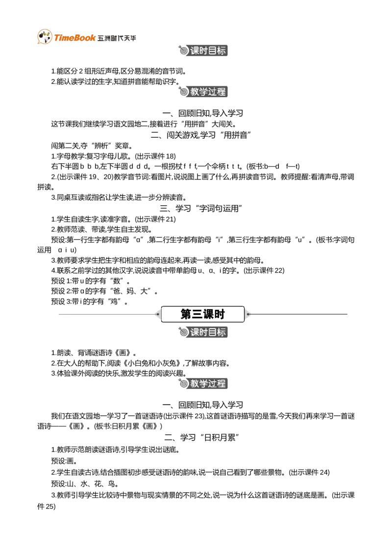 语文园地二精华版教案_25秋1-6年级语文上册课件教案_25秋统编版语文一年级上册_统编版语文一年级上册教学资源包（25秋七彩课堂）_2.第二单元_语文园地二_教案