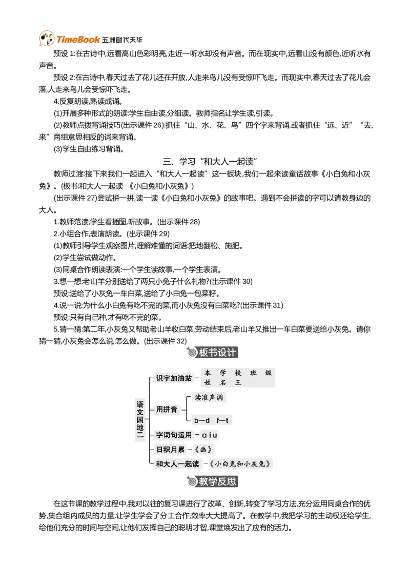 语文园地二精华版教案_25秋1-6年级语文上册课件教案_25秋统编版语文一年级上册_统编版语文一年级上册教学资源包（25秋七彩课堂）_2.第二单元_语文园地二_教案