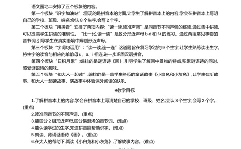 语文园地二精华版教案_25秋1-6年级语文上册课件教案_25秋统编版语文一年级上册_统编版语文一年级上册教学资源包（25秋七彩课堂）_2.第二单元_语文园地二_教案