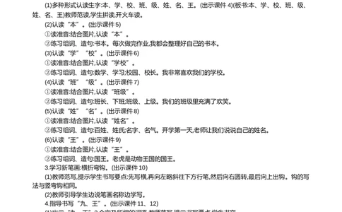 语文园地二精华版教案_25秋1-6年级语文上册课件教案_25秋统编版语文一年级上册_统编版语文一年级上册教学资源包（25秋七彩课堂）_2.第二单元_语文园地二_教案