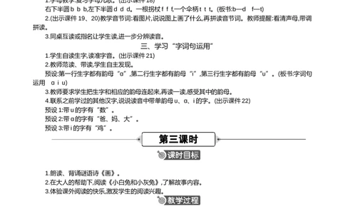 语文园地二精华版教案_25秋1-6年级语文上册课件教案_25秋统编版语文一年级上册_统编版语文一年级上册教学资源包（25秋七彩课堂）_2.第二单元_语文园地二_教案