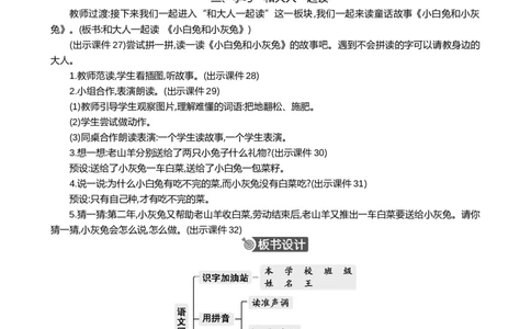 语文园地二精华版教案_25秋1-6年级语文上册课件教案_25秋统编版语文一年级上册_统编版语文一年级上册教学资源包（25秋七彩课堂）_2.第二单元_语文园地二_教案