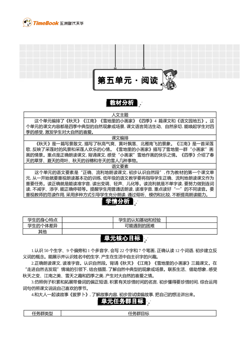第五单元单元分析_25秋1-6年级语文上册课件教案_25秋统编版语文一年级上册_统编版语文一年级上册教学资源包（25秋七彩课堂）_5.第五单元_单元导引