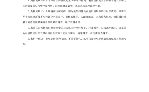 科技小知识_小学1-6年级常用的上册资源汇总_六年级上册资料(1)_七彩课堂人教版数学六年级上册教学资源包_教师工作包_6班队会活动_主题班会方案_相关文本和图片_科技_文字