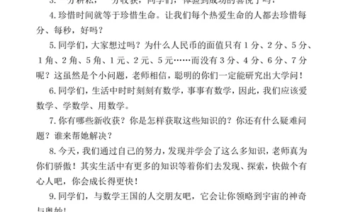 结束语_小学1-6年级常用的上册资源汇总_六年级上册资料(1)_七彩课堂人教版数学六年级上册教学资源包_教师工作包_11课堂用语
