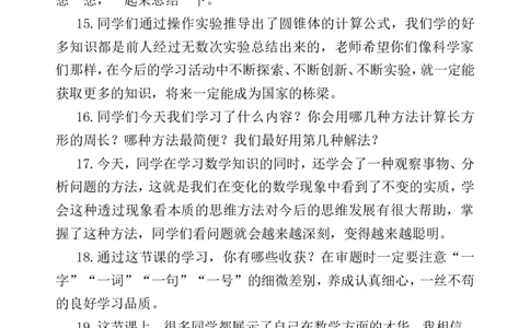 结束语_小学1-6年级常用的上册资源汇总_六年级上册资料(1)_七彩课堂人教版数学六年级上册教学资源包_教师工作包_11课堂用语