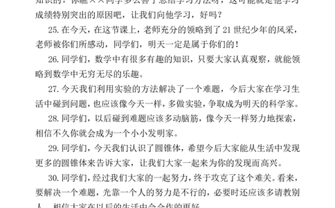 结束语_小学1-6年级常用的上册资源汇总_六年级上册资料(1)_七彩课堂人教版数学六年级上册教学资源包_教师工作包_11课堂用语
