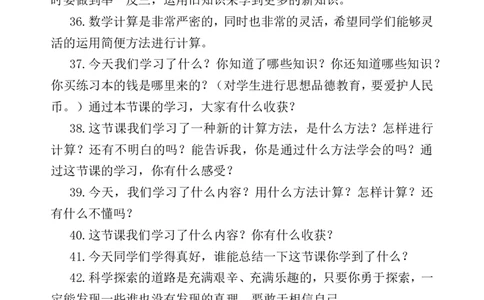 结束语_小学1-6年级常用的上册资源汇总_六年级上册资料(1)_七彩课堂人教版数学六年级上册教学资源包_教师工作包_11课堂用语
