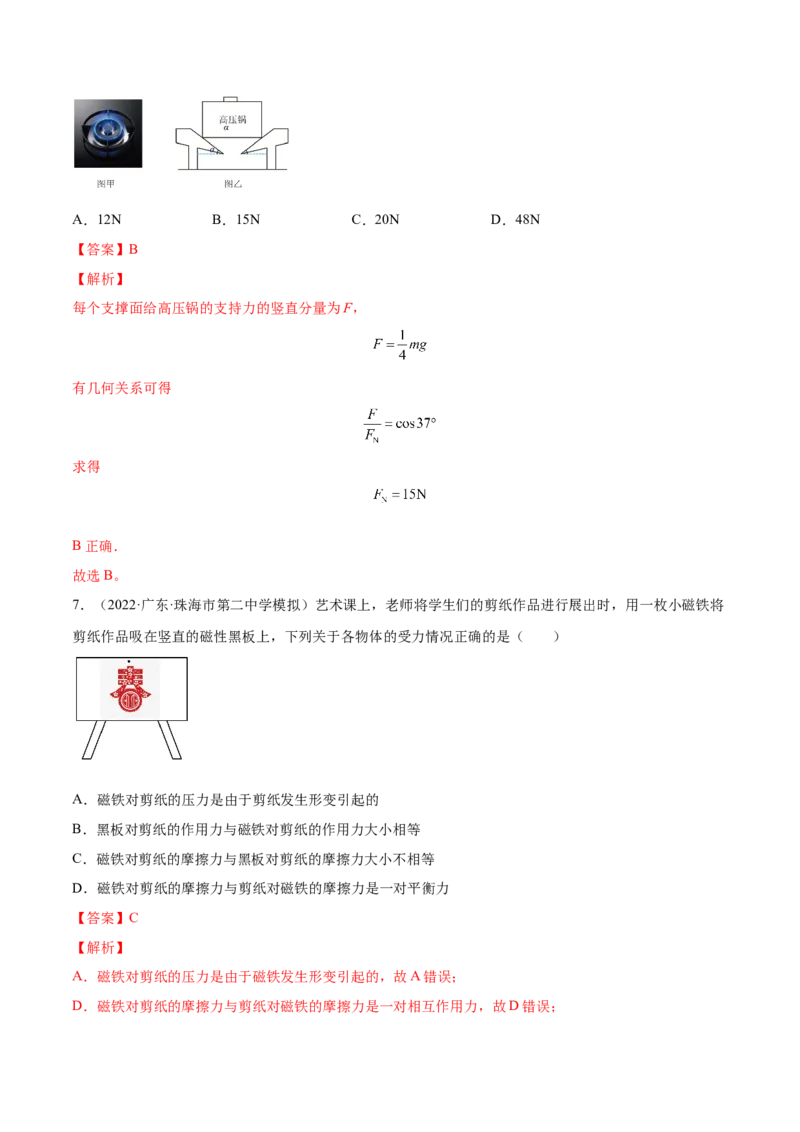 2.2力的合成与分解（练）--2023年高考物理一轮复习讲练测（全国通用）（解析版）_04高考物理_通用版（老高考）复习资料_2023年复习资料_一轮复习