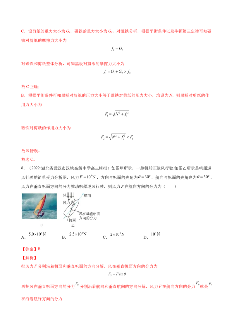 2.2力的合成与分解（练）--2023年高考物理一轮复习讲练测（全国通用）（解析版）_04高考物理_通用版（老高考）复习资料_2023年复习资料_一轮复习