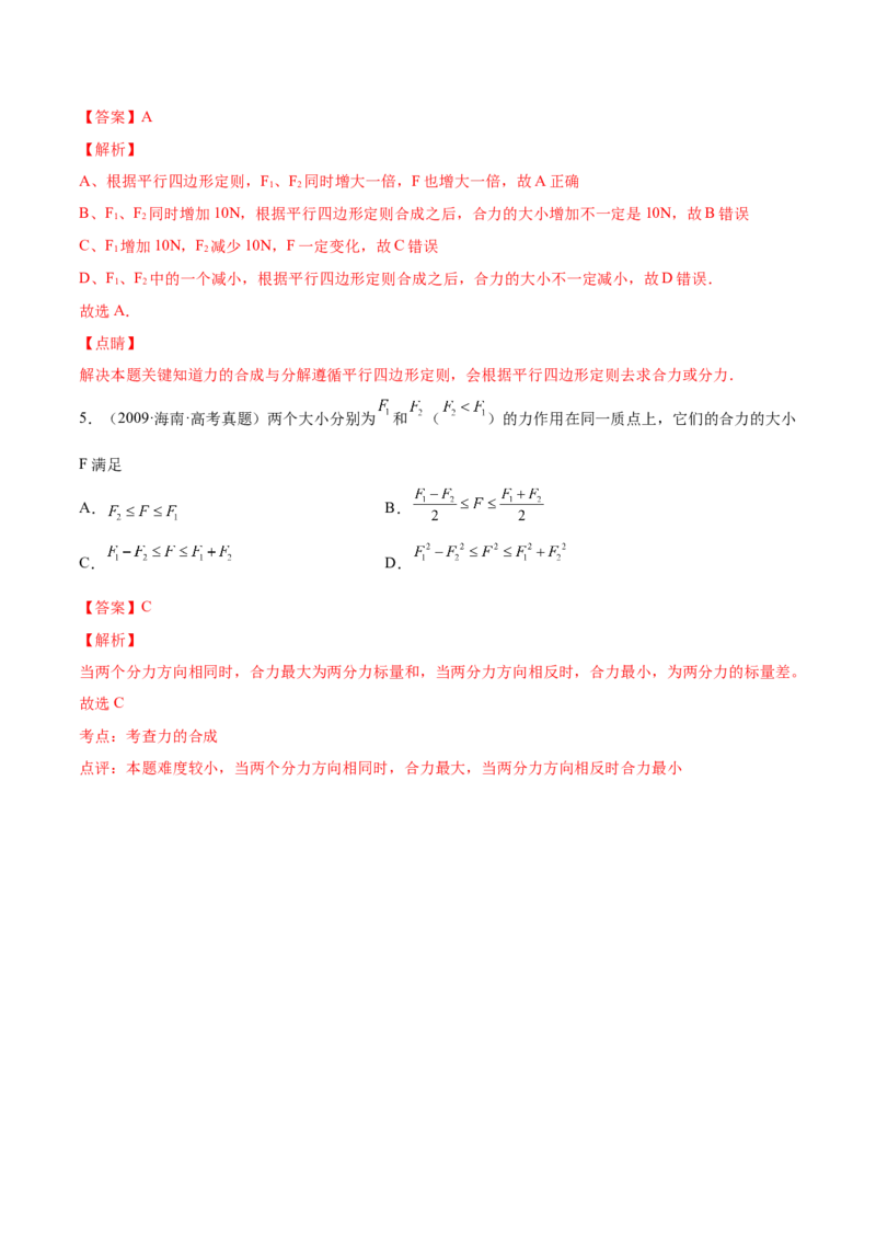 2.2力的合成与分解（练）--2023年高考物理一轮复习讲练测（全国通用）（解析版）_04高考物理_通用版（老高考）复习资料_2023年复习资料_一轮复习