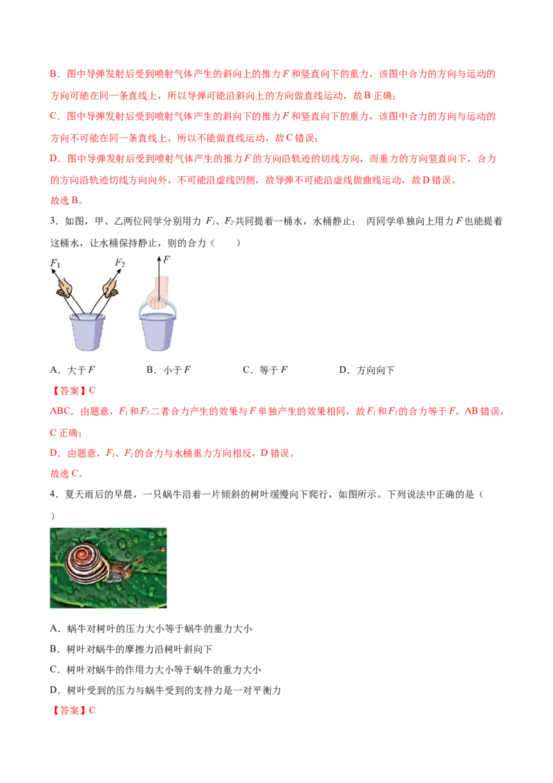 2.2力的合成与分解（练）--2023年高考物理一轮复习讲练测（全国通用）（解析版）_04高考物理_通用版（老高考）复习资料_2023年复习资料_一轮复习