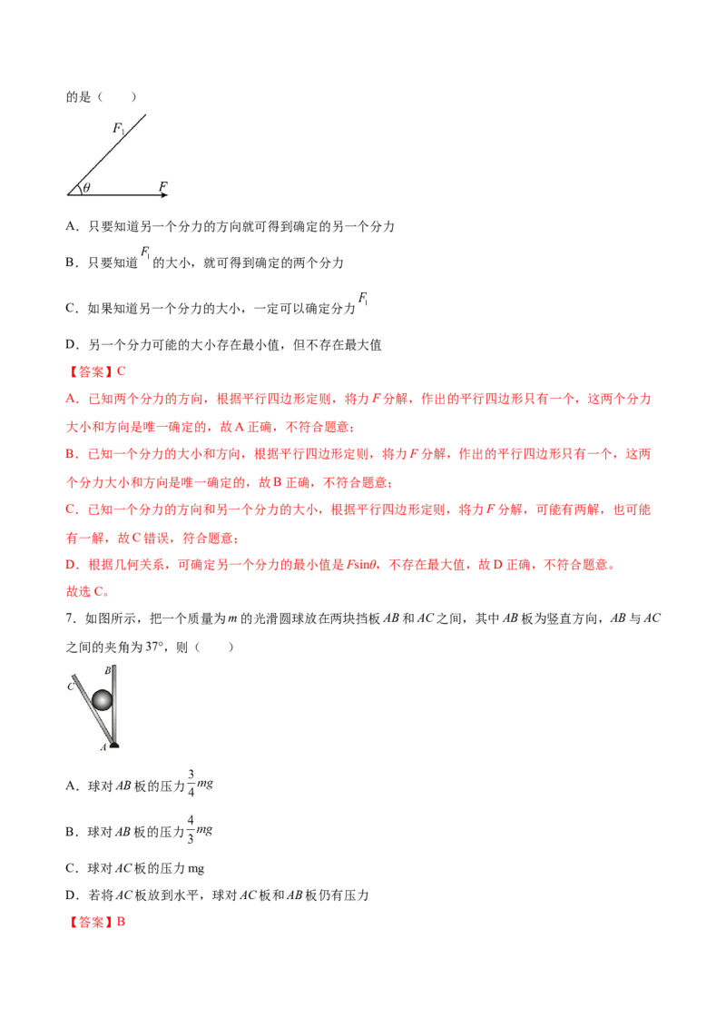 2.2力的合成与分解（练）--2023年高考物理一轮复习讲练测（全国通用）（解析版）_04高考物理_通用版（老高考）复习资料_2023年复习资料_一轮复习