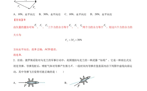 2.2力的合成与分解（练）--2023年高考物理一轮复习讲练测（全国通用）（解析版）_04高考物理_通用版（老高考）复习资料_2023年复习资料_一轮复习
