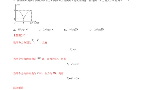 2.2力的合成与分解（练）--2023年高考物理一轮复习讲练测（全国通用）（解析版）_04高考物理_通用版（老高考）复习资料_2023年复习资料_一轮复习