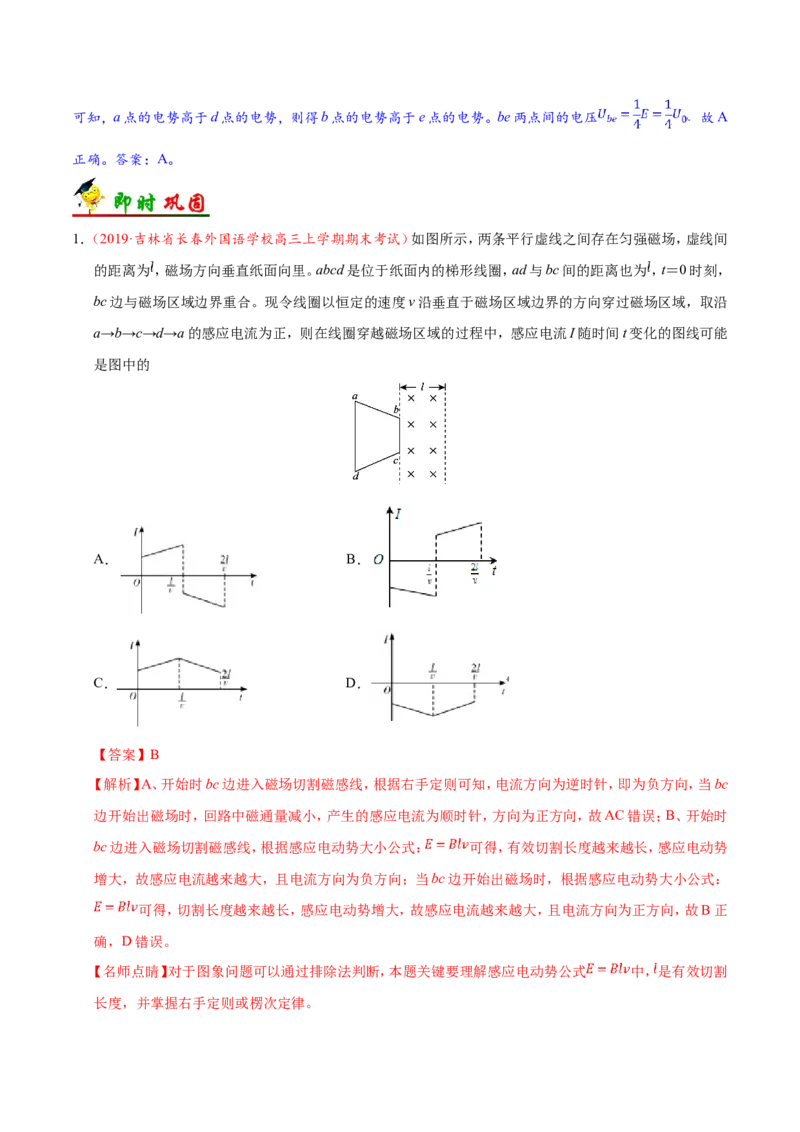 专题11电磁感应-备战2019年高考物理之纠错笔记系列（解析版）_04高考物理_新高考复习资料_2022年新高考复习资料_高考物理2022年一轮复习各版本_赠19年高考物理纠错笔记_2
