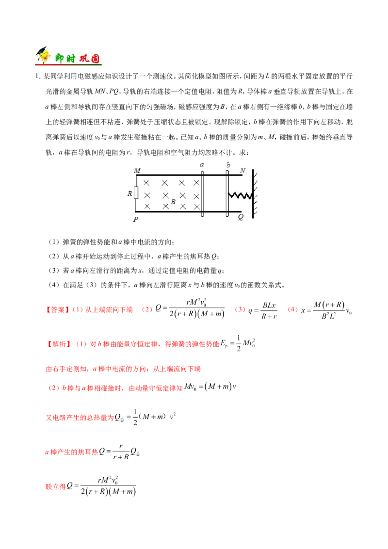 专题11电磁感应-备战2019年高考物理之纠错笔记系列（解析版）_04高考物理_新高考复习资料_2022年新高考复习资料_高考物理2022年一轮复习各版本_赠19年高考物理纠错笔记_2