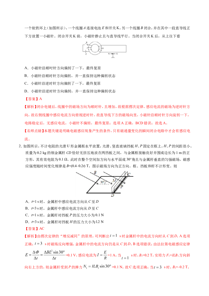 专题11电磁感应-备战2019年高考物理之纠错笔记系列（解析版）_04高考物理_新高考复习资料_2022年新高考复习资料_高考物理2022年一轮复习各版本_赠19年高考物理纠错笔记_2