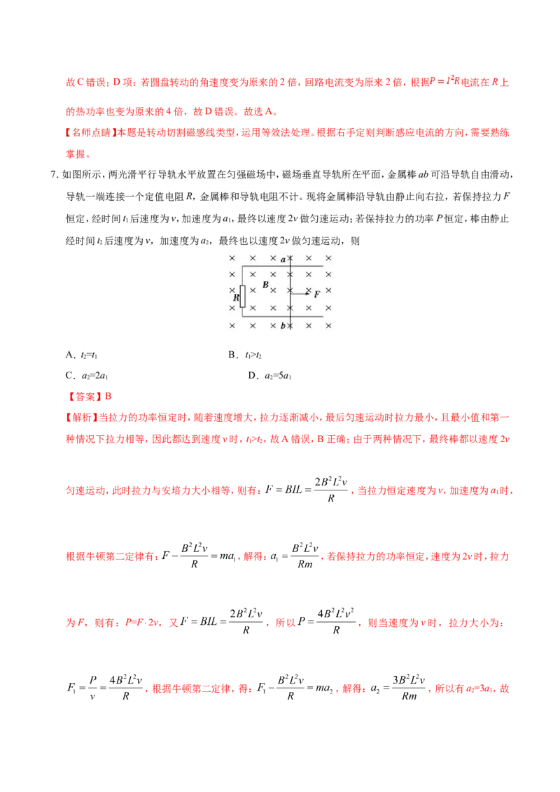 专题11电磁感应-备战2019年高考物理之纠错笔记系列（解析版）_04高考物理_新高考复习资料_2022年新高考复习资料_高考物理2022年一轮复习各版本_赠19年高考物理纠错笔记_2