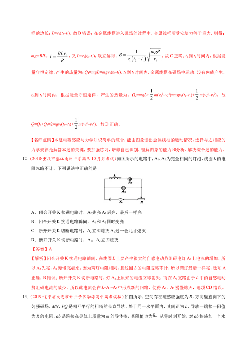专题11电磁感应-备战2019年高考物理之纠错笔记系列（解析版）_04高考物理_新高考复习资料_2022年新高考复习资料_高考物理2022年一轮复习各版本_赠19年高考物理纠错笔记_2