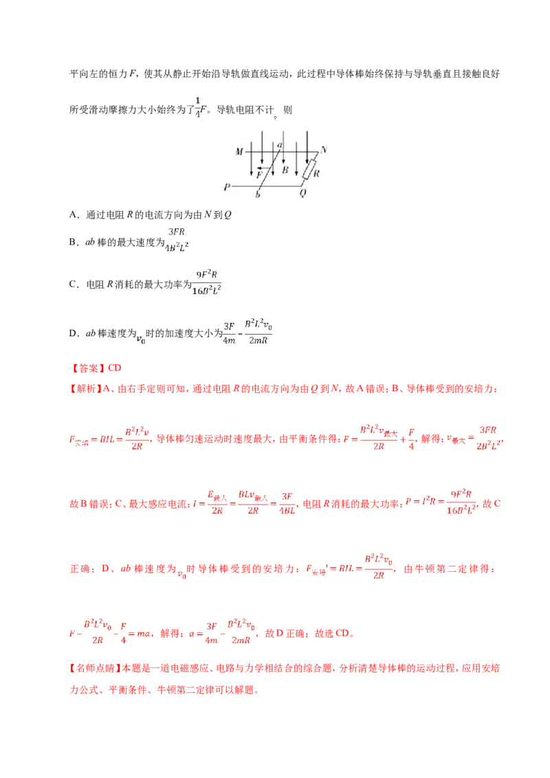 专题11电磁感应-备战2019年高考物理之纠错笔记系列（解析版）_04高考物理_新高考复习资料_2022年新高考复习资料_高考物理2022年一轮复习各版本_赠19年高考物理纠错笔记_2