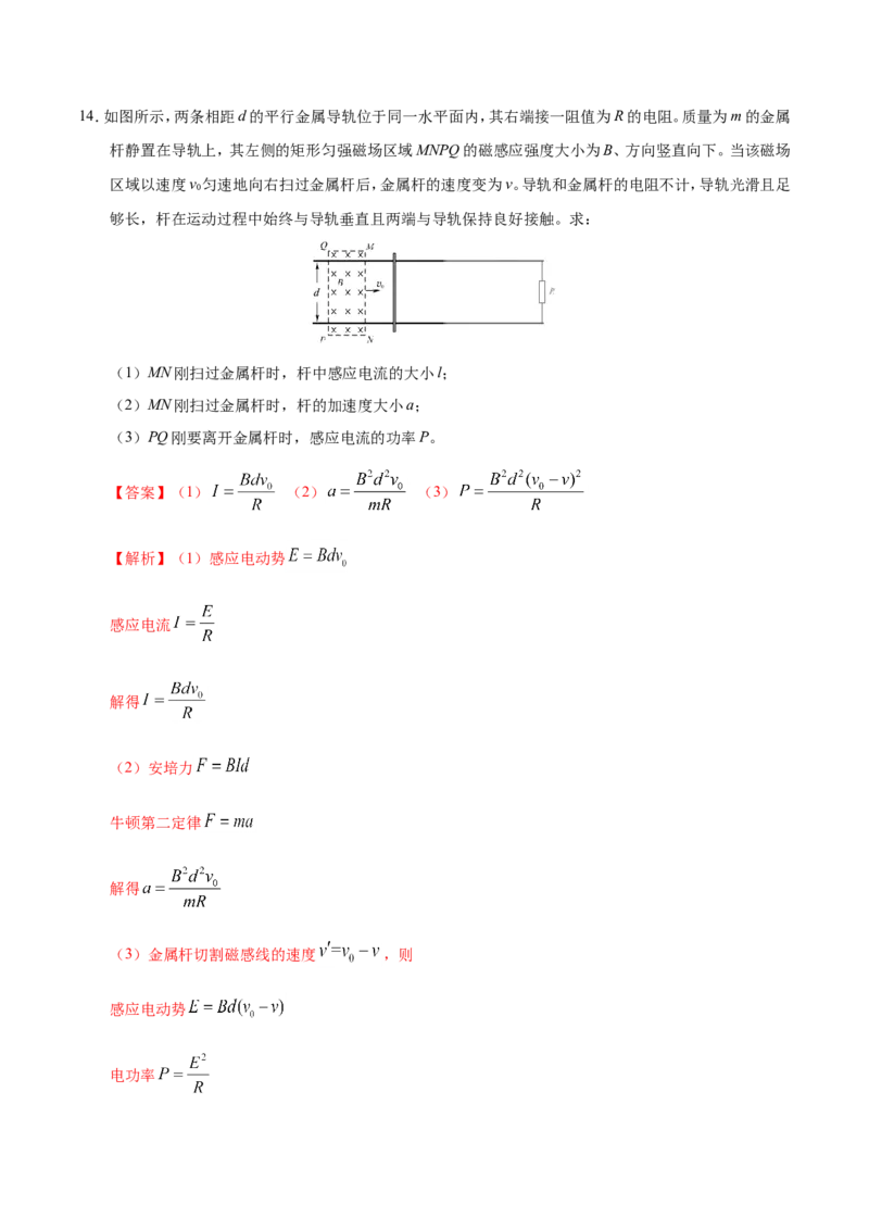 专题11电磁感应-备战2019年高考物理之纠错笔记系列（解析版）_04高考物理_新高考复习资料_2022年新高考复习资料_高考物理2022年一轮复习各版本_赠19年高考物理纠错笔记_2