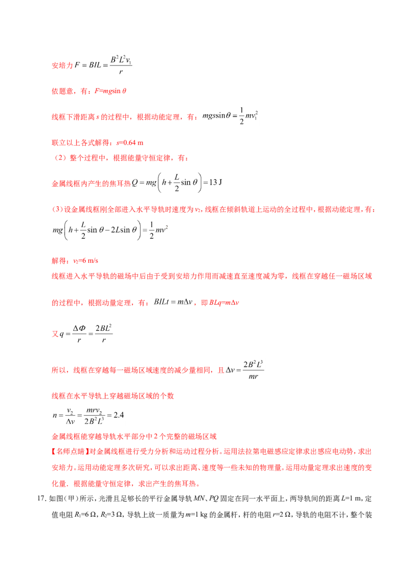 专题11电磁感应-备战2019年高考物理之纠错笔记系列（解析版）_04高考物理_新高考复习资料_2022年新高考复习资料_高考物理2022年一轮复习各版本_赠19年高考物理纠错笔记_2