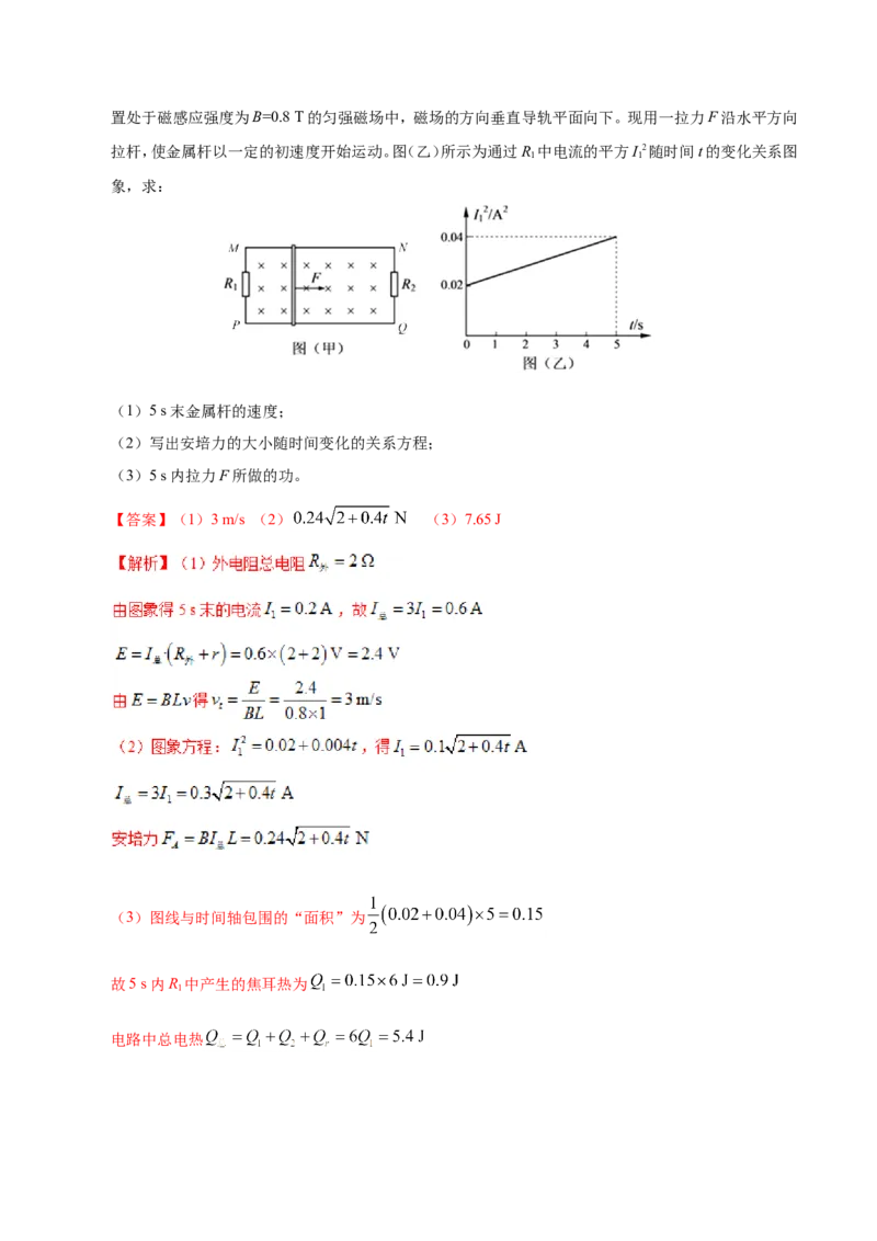 专题11电磁感应-备战2019年高考物理之纠错笔记系列（解析版）_04高考物理_新高考复习资料_2022年新高考复习资料_高考物理2022年一轮复习各版本_赠19年高考物理纠错笔记_2