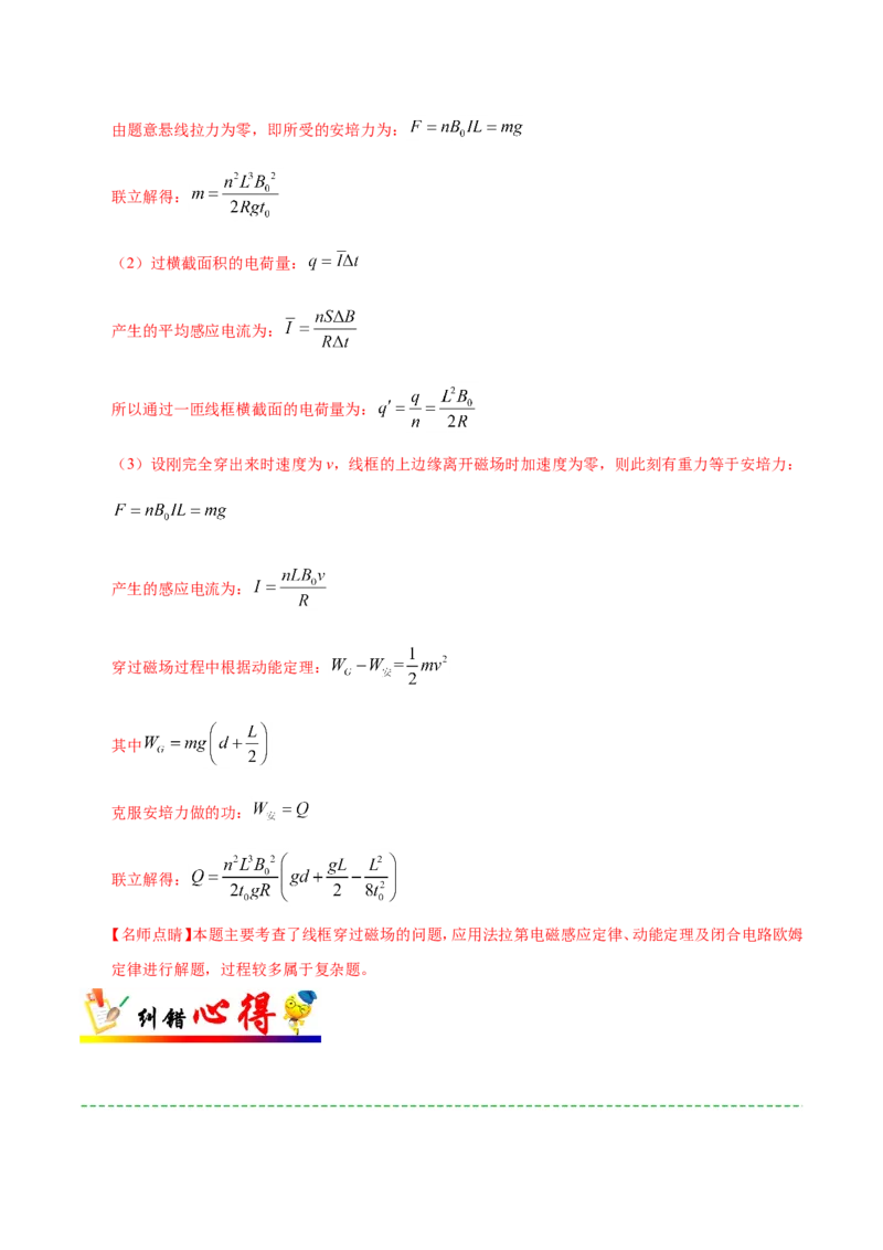 专题11电磁感应-备战2019年高考物理之纠错笔记系列（解析版）_04高考物理_新高考复习资料_2022年新高考复习资料_高考物理2022年一轮复习各版本_赠19年高考物理纠错笔记_2