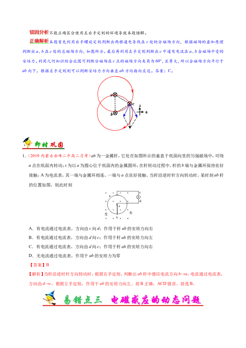 专题11电磁感应-备战2019年高考物理之纠错笔记系列（解析版）_04高考物理_新高考复习资料_2022年新高考复习资料_高考物理2022年一轮复习各版本_赠19年高考物理纠错笔记_2