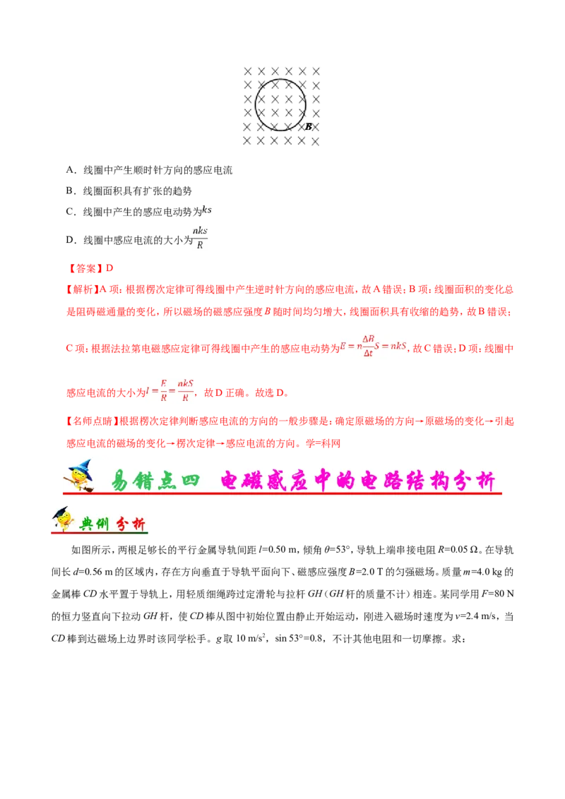 专题11电磁感应-备战2019年高考物理之纠错笔记系列（解析版）_04高考物理_新高考复习资料_2022年新高考复习资料_高考物理2022年一轮复习各版本_赠19年高考物理纠错笔记_2