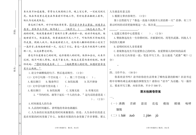 期末检测卷_25秋1-6年级语文上册课件教案_25秋统编版语文六年级上册_统编版语文六年级上册教学资源包（25秋七彩课堂）_10.期末复习_期末检测卷