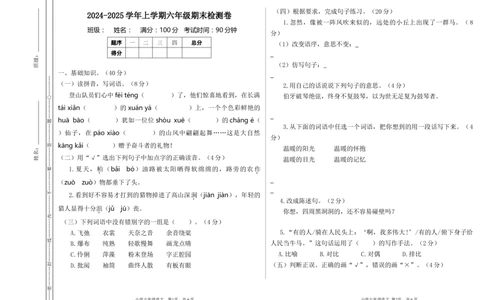 期末检测卷_25秋1-6年级语文上册课件教案_25秋统编版语文六年级上册_统编版语文六年级上册教学资源包（25秋七彩课堂）_10.期末复习_期末检测卷