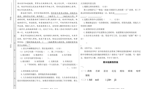 期末检测卷_25秋1-6年级语文上册课件教案_25秋统编版语文六年级上册_统编版语文六年级上册教学资源包（25秋七彩课堂）_10.期末复习_期末检测卷