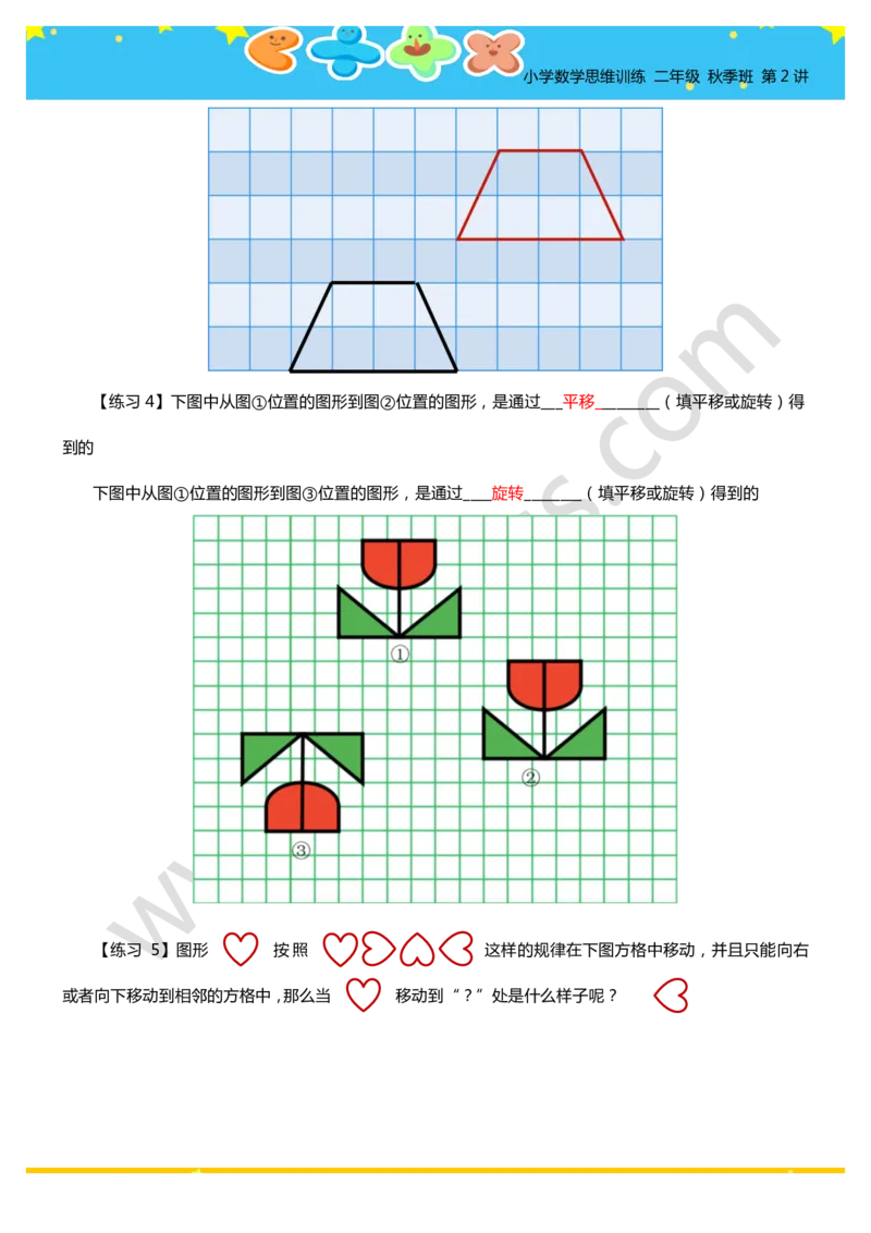 答案二年级秋季第二讲（图形变换）_奥数专题合集_H003小学奥数培训班课程+习题_二年级
