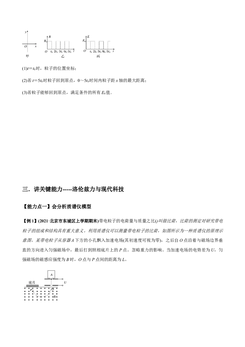 专题12.3带电粒子在组合场、复合场中的运动讲原卷版_04高考物理_新高考复习资料_2022年新高考复习资料_2022年高考物理一轮复习讲练测（新教材新高考）