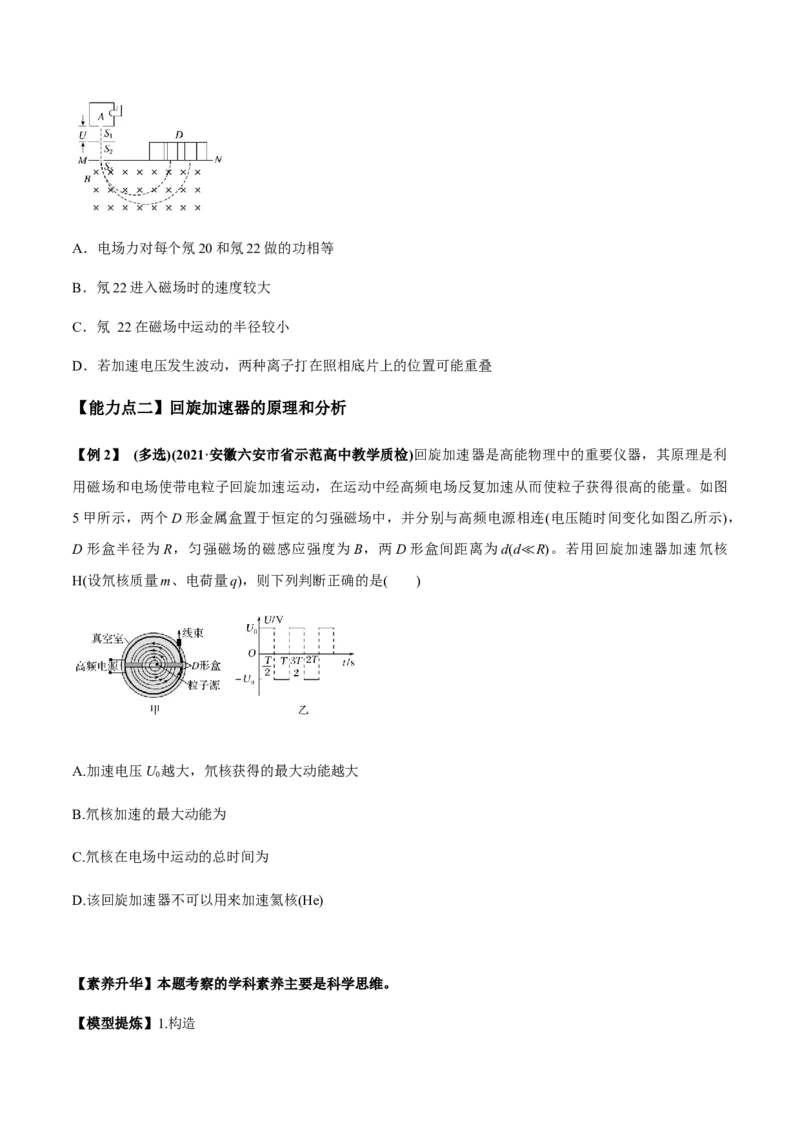 专题12.3带电粒子在组合场、复合场中的运动讲原卷版_04高考物理_新高考复习资料_2022年新高考复习资料_2022年高考物理一轮复习讲练测（新教材新高考）