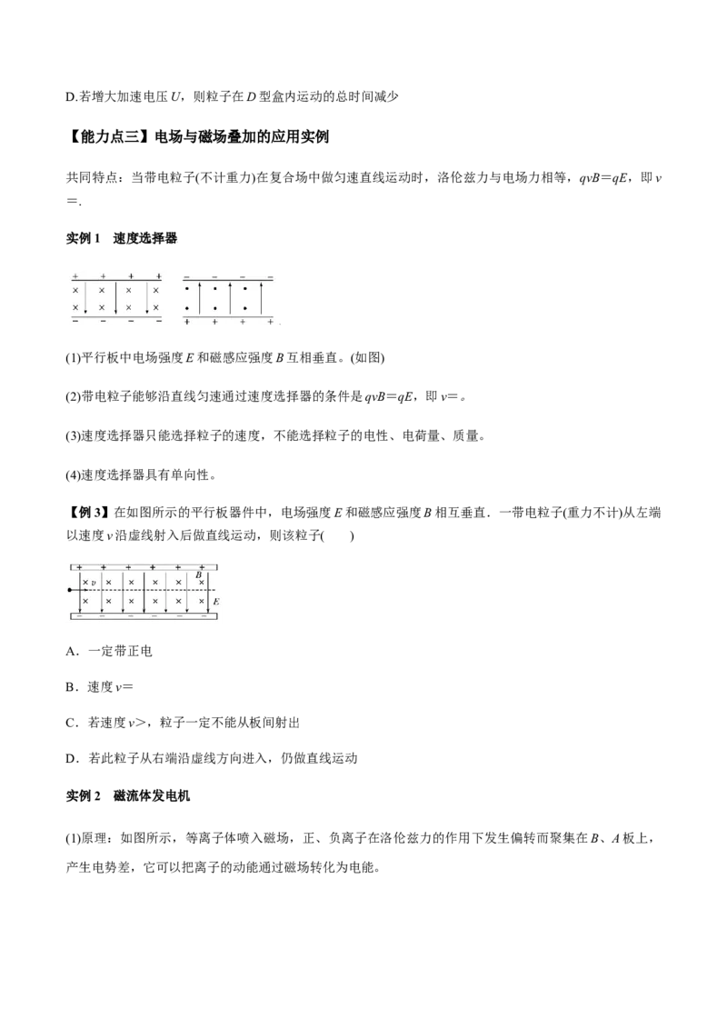 专题12.3带电粒子在组合场、复合场中的运动讲原卷版_04高考物理_新高考复习资料_2022年新高考复习资料_2022年高考物理一轮复习讲练测（新教材新高考）